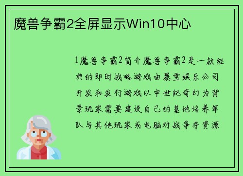 魔兽争霸2全屏显示Win10中心
